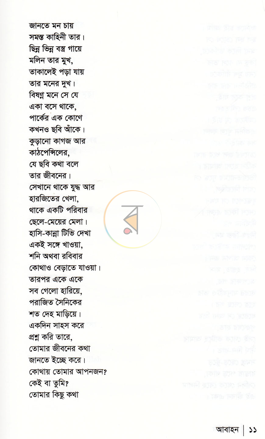 পাতা 8