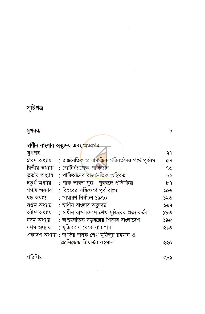 পাতা 3