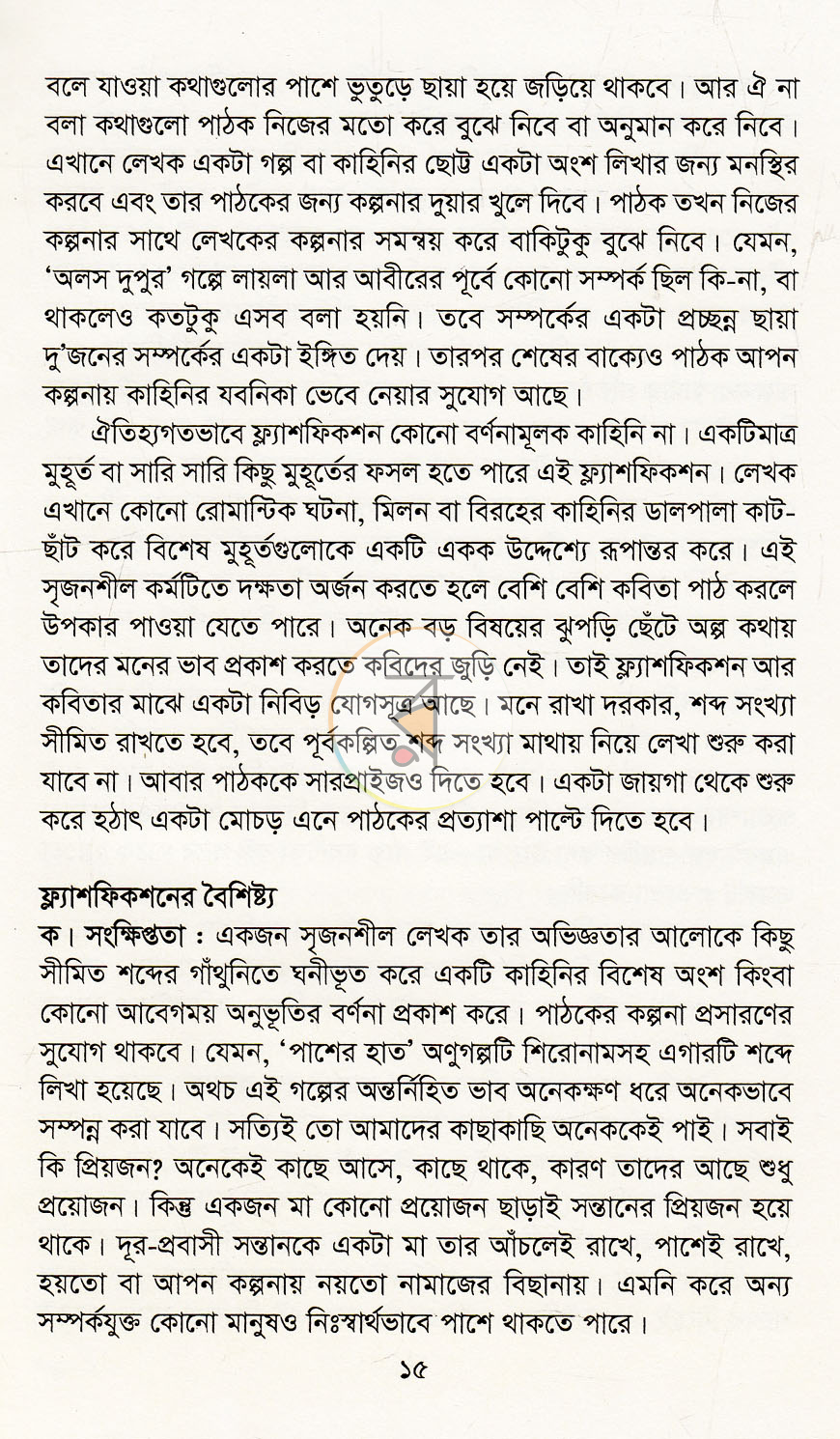 পাতা 9