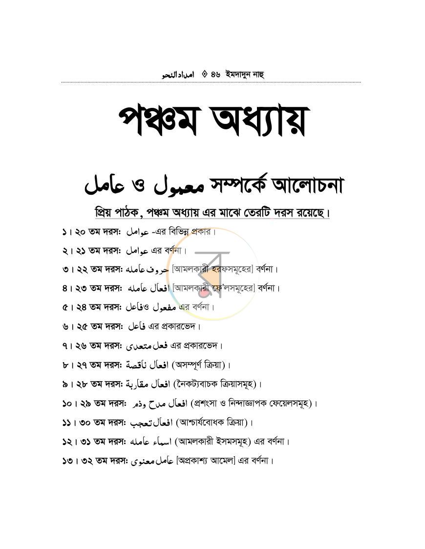 পাতা 45