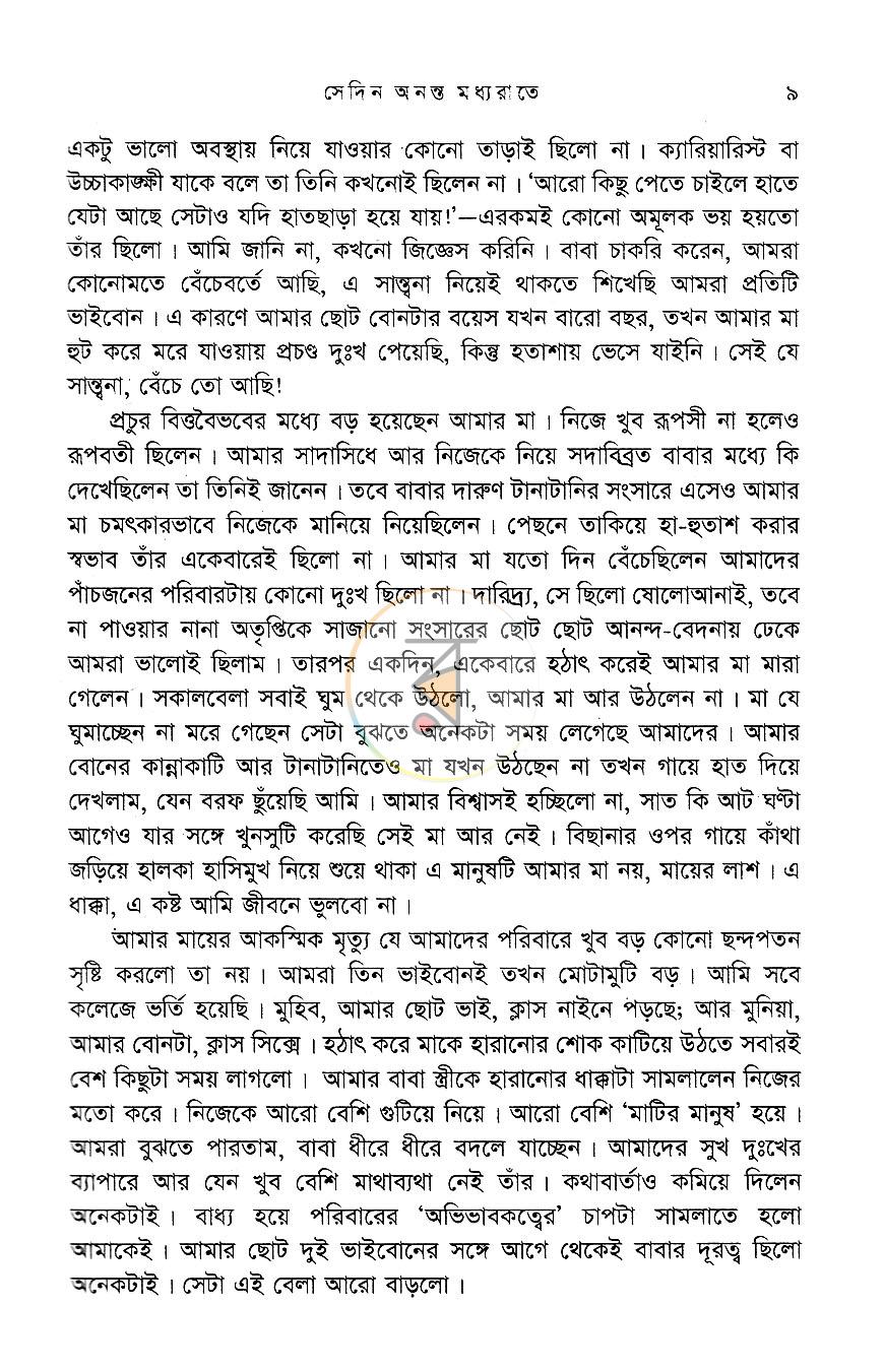 পাতা 6