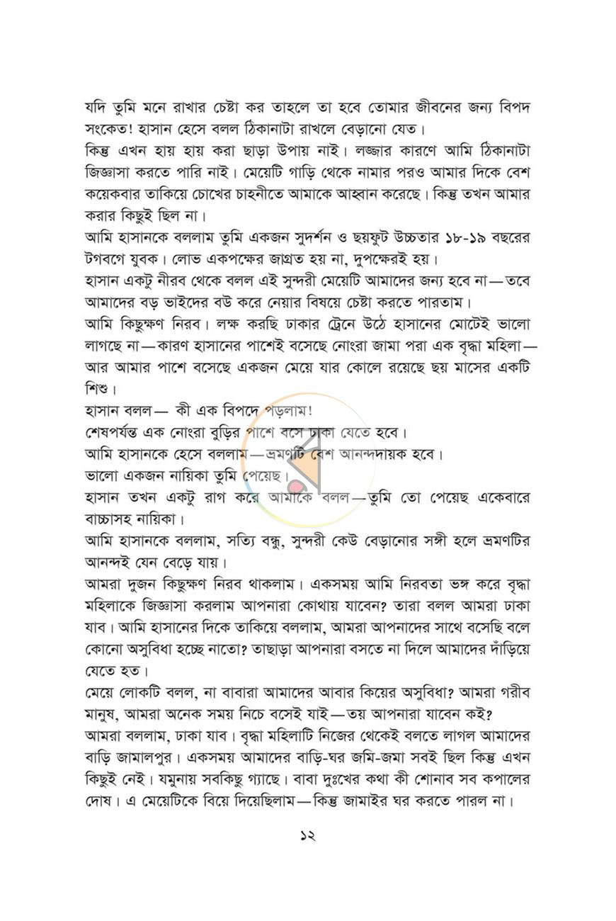 পাতা 8