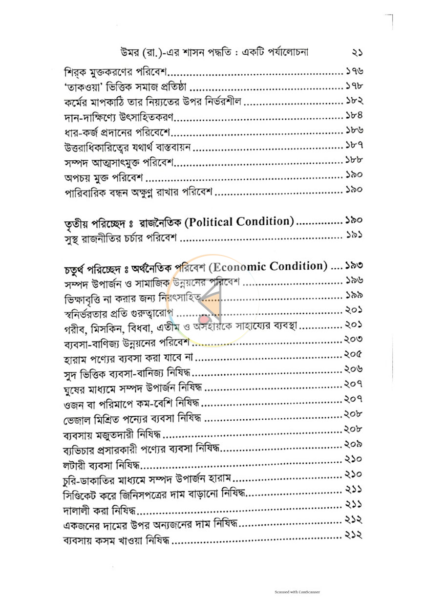 পাতা 9
