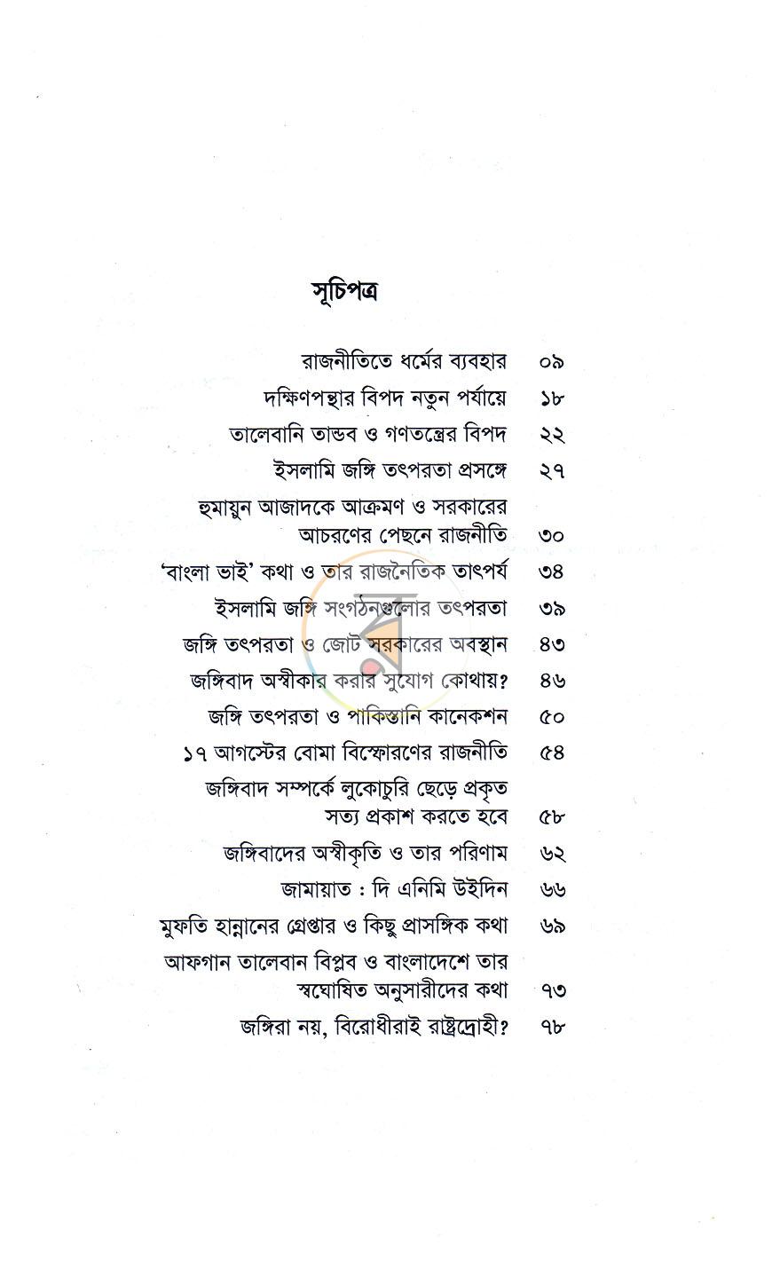 পাতা 5