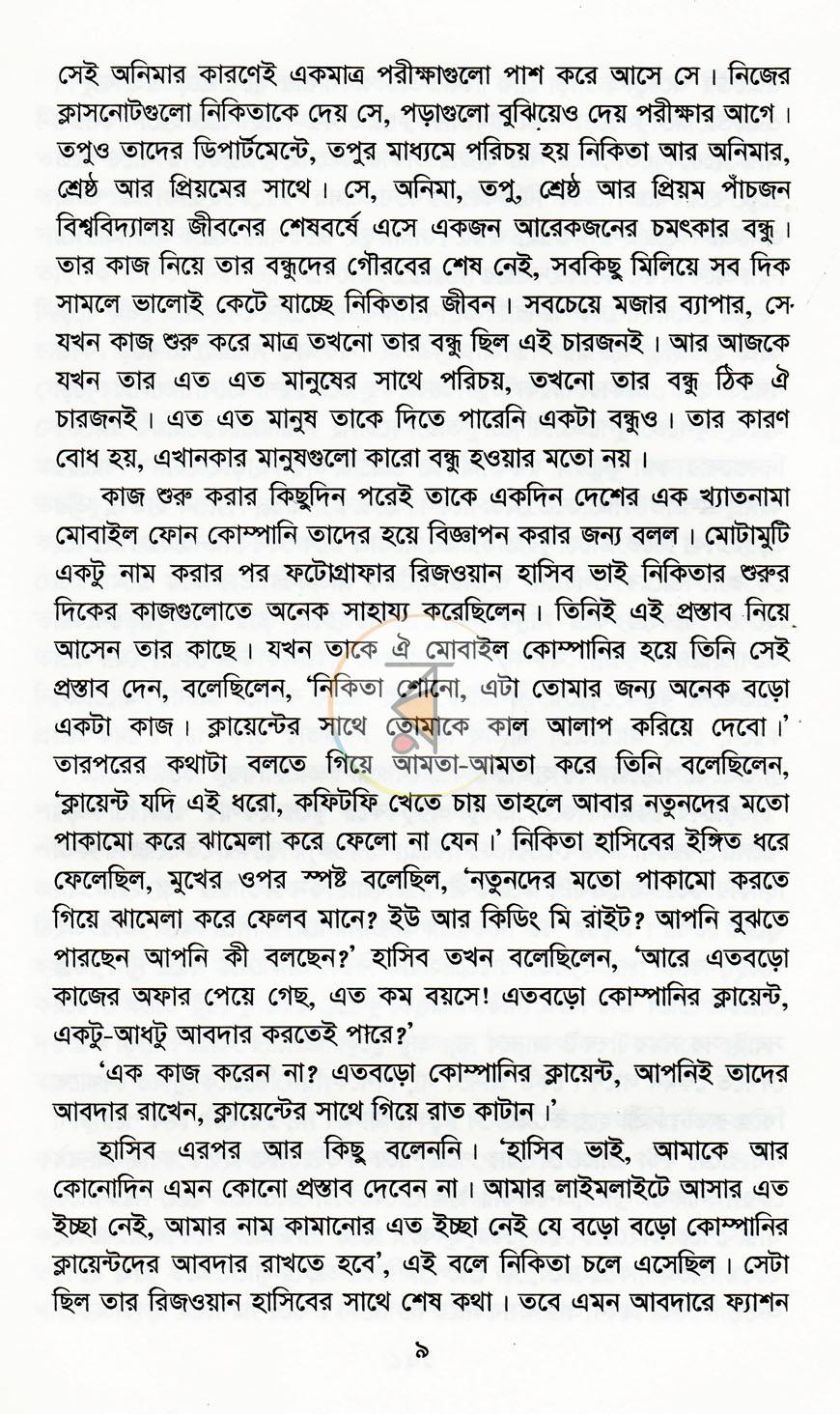 পাতা 5