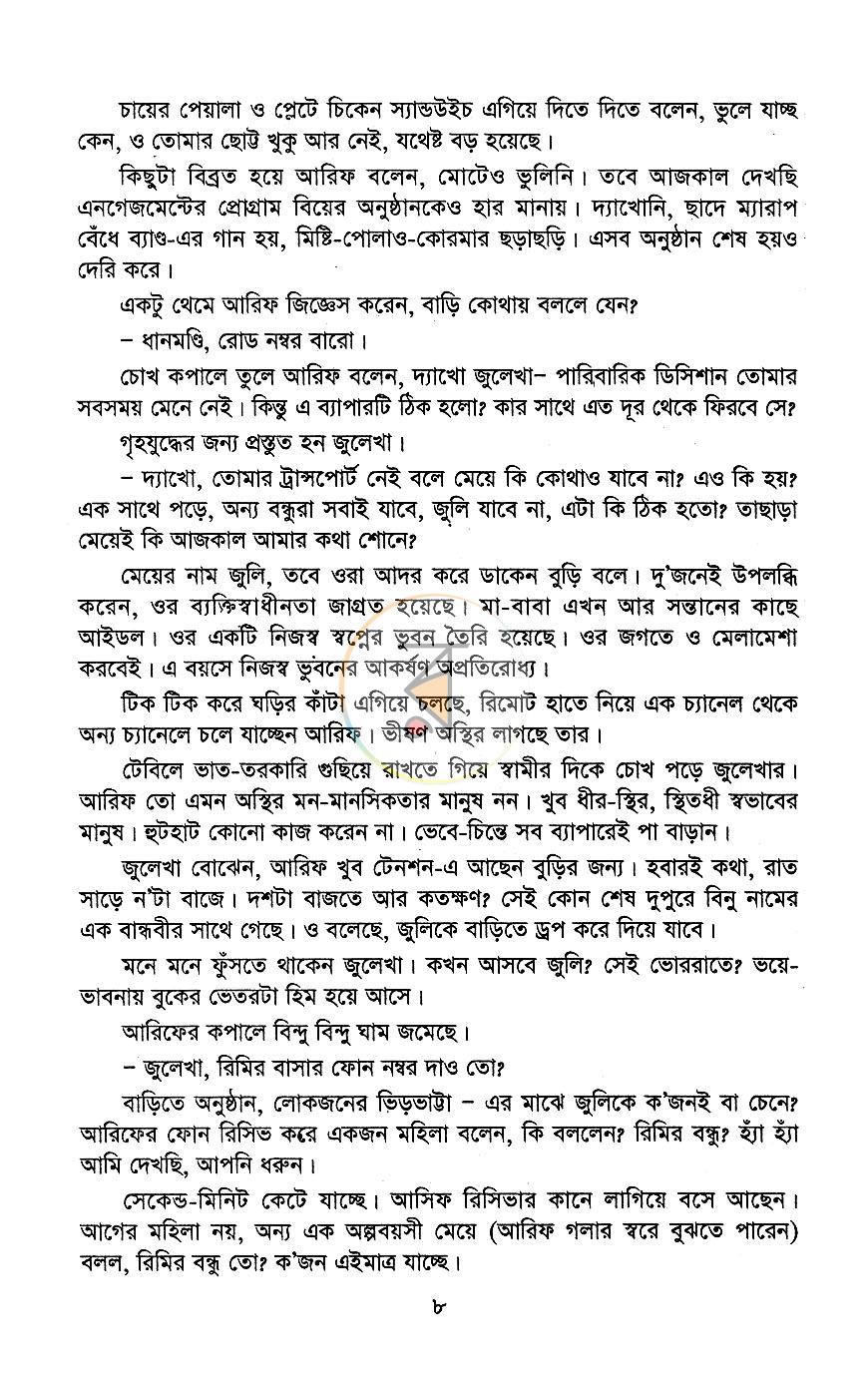 পাতা 5