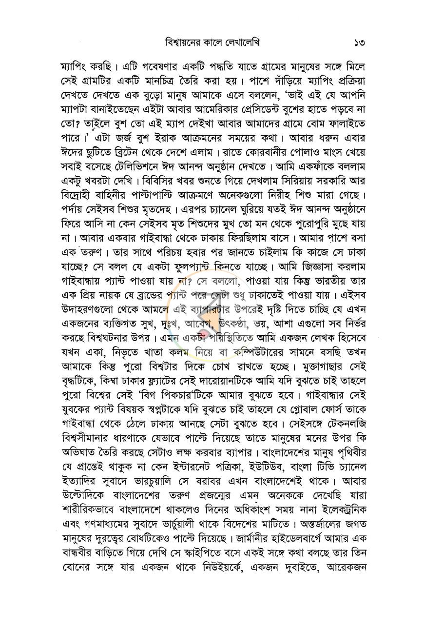 পাতা 7