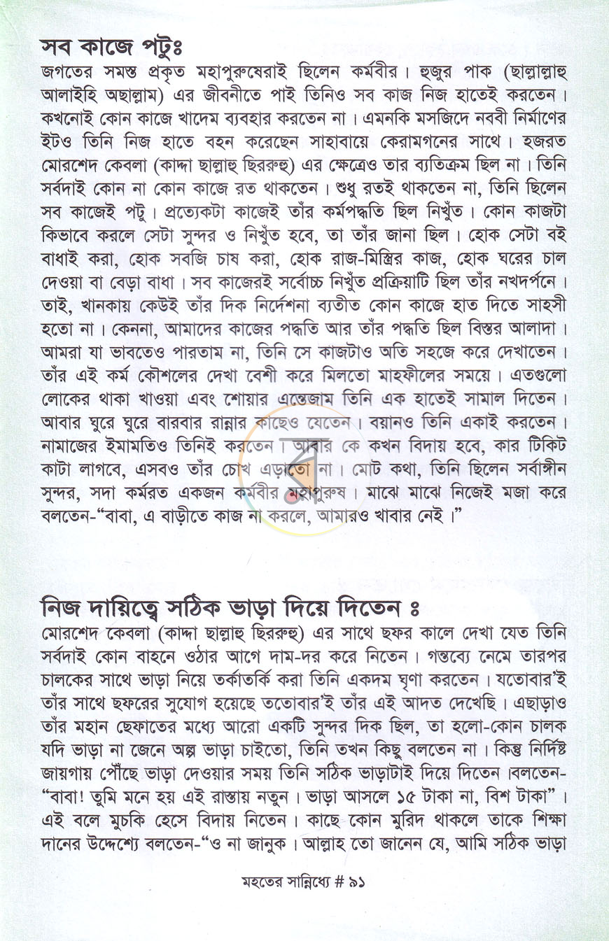 পাতা 9