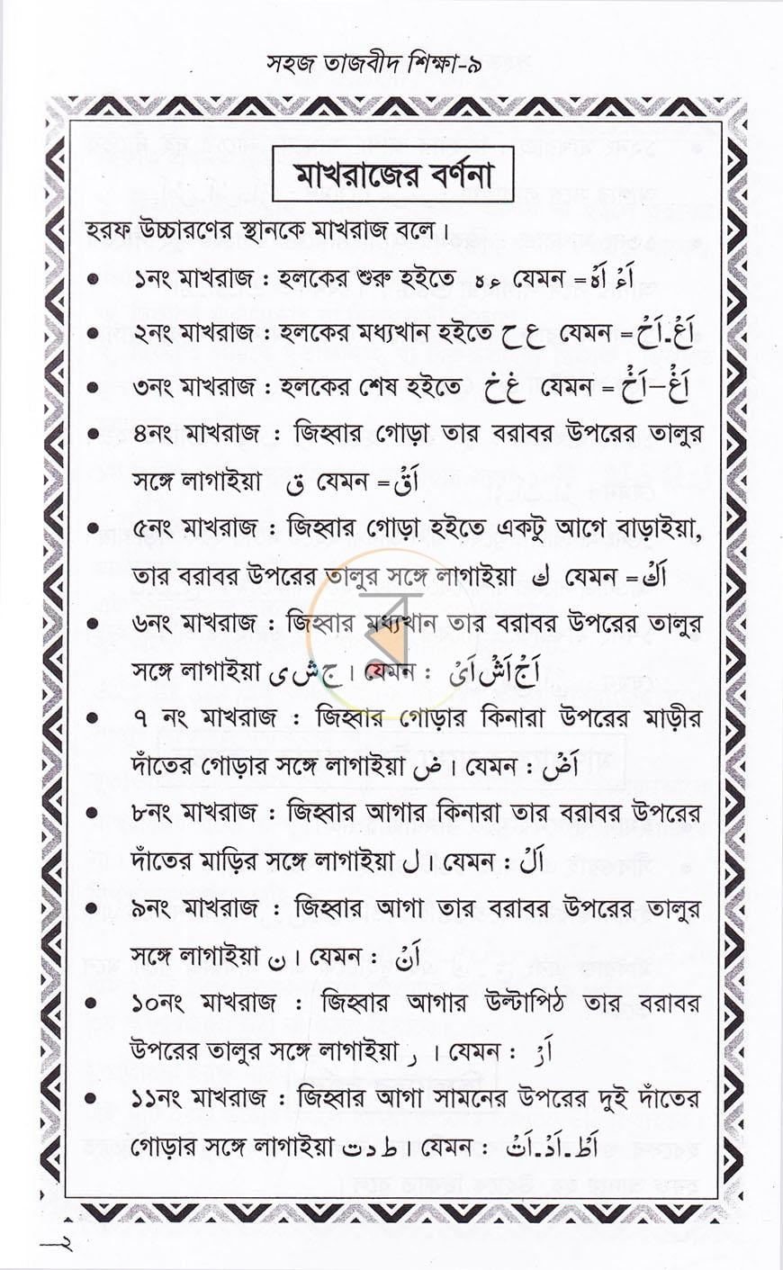 পাতা 7