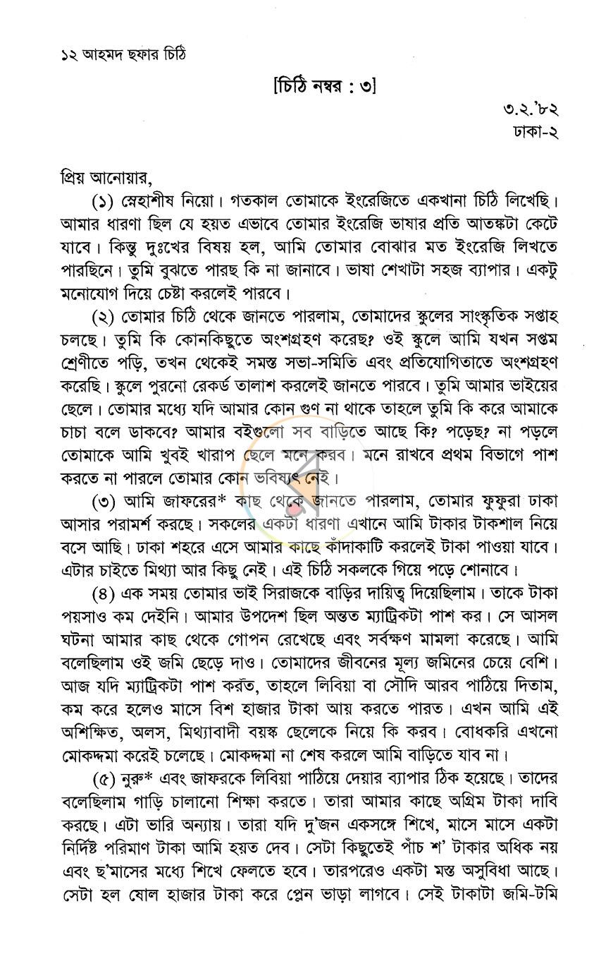 পাতা 7