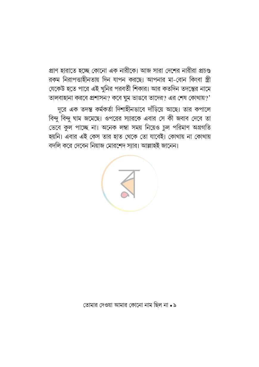 পাতা 8