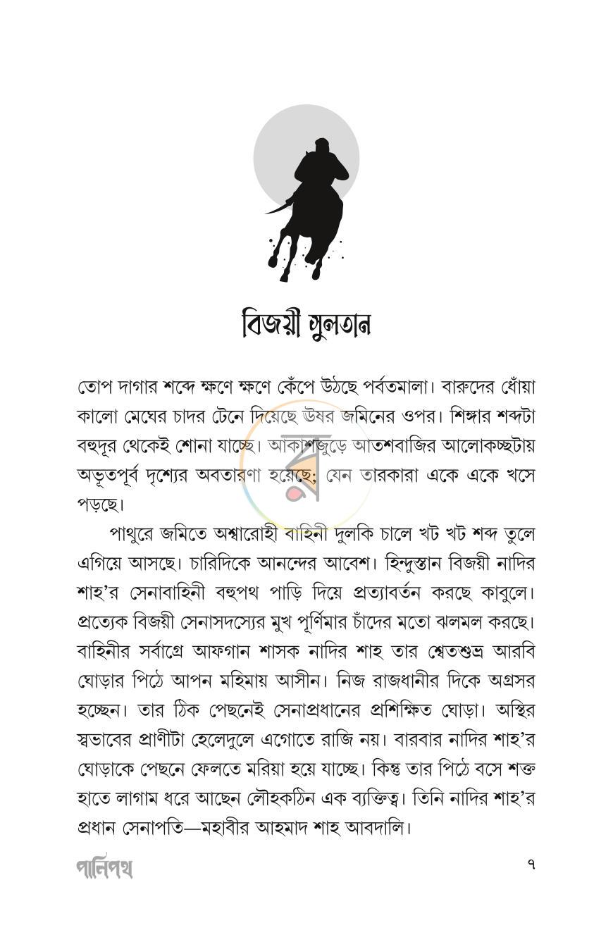 পাতা 7