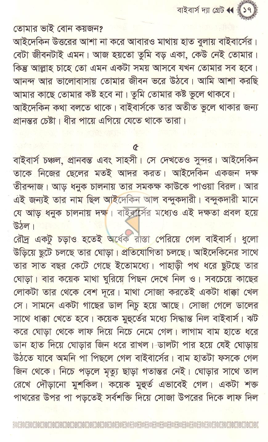 পাতা 8