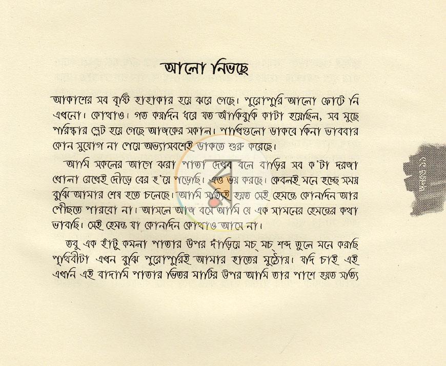 পাতা 6