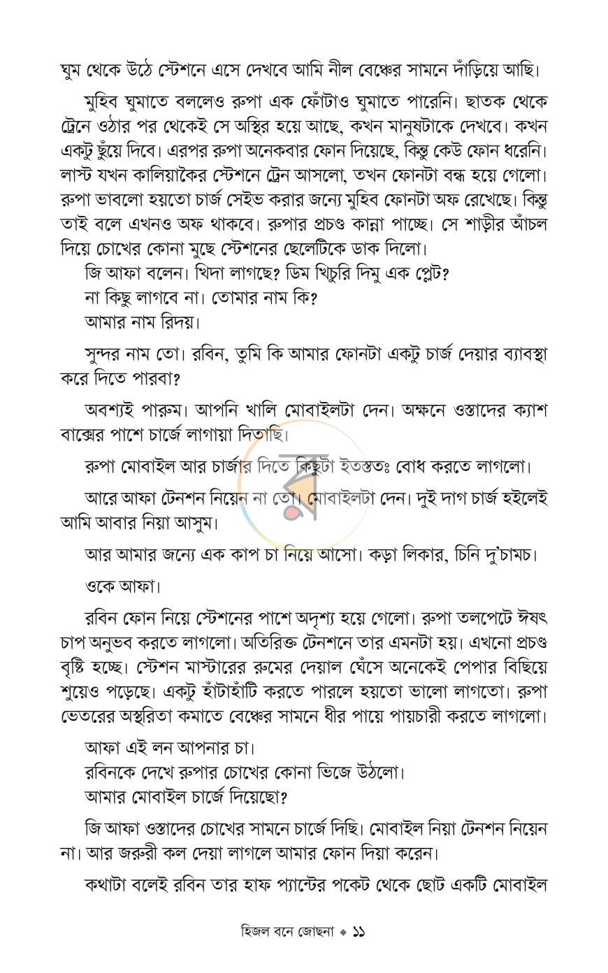 পাতা 8
