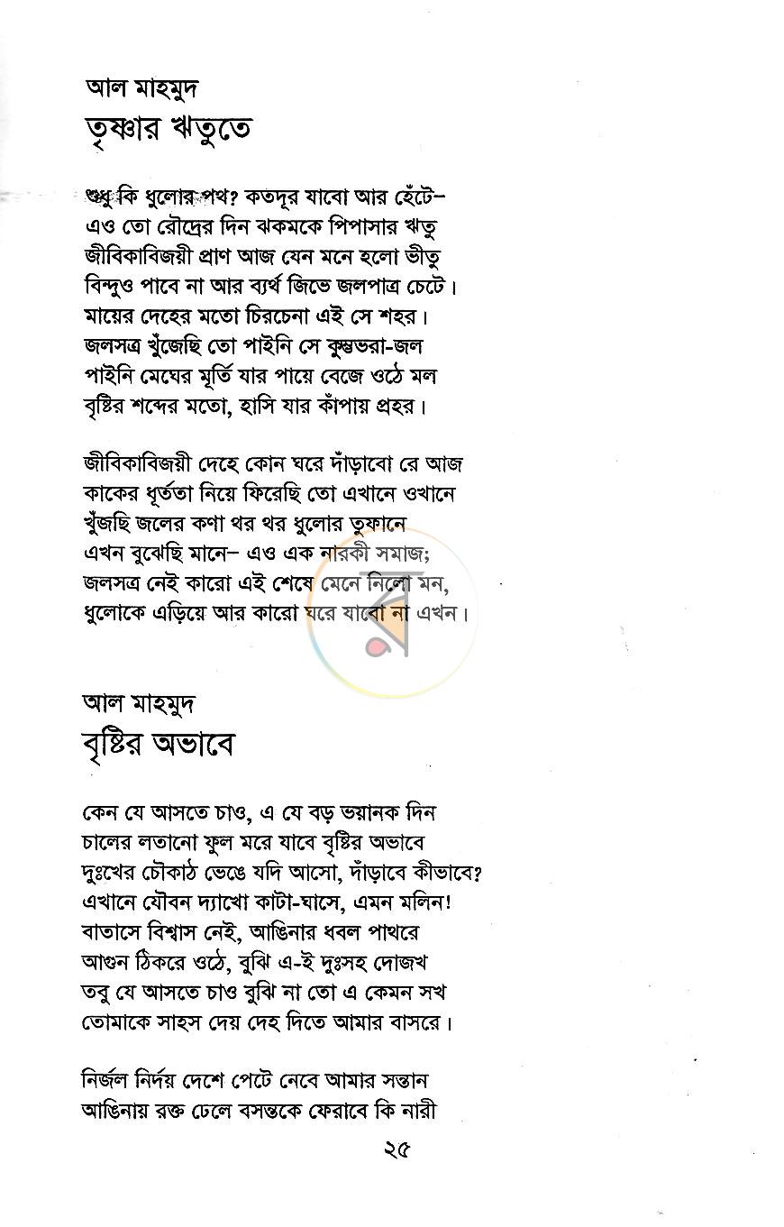 পাতা 10