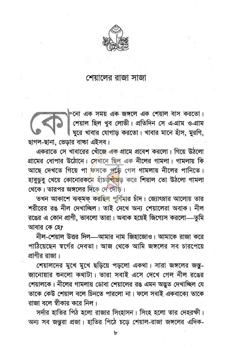 পাতা 6