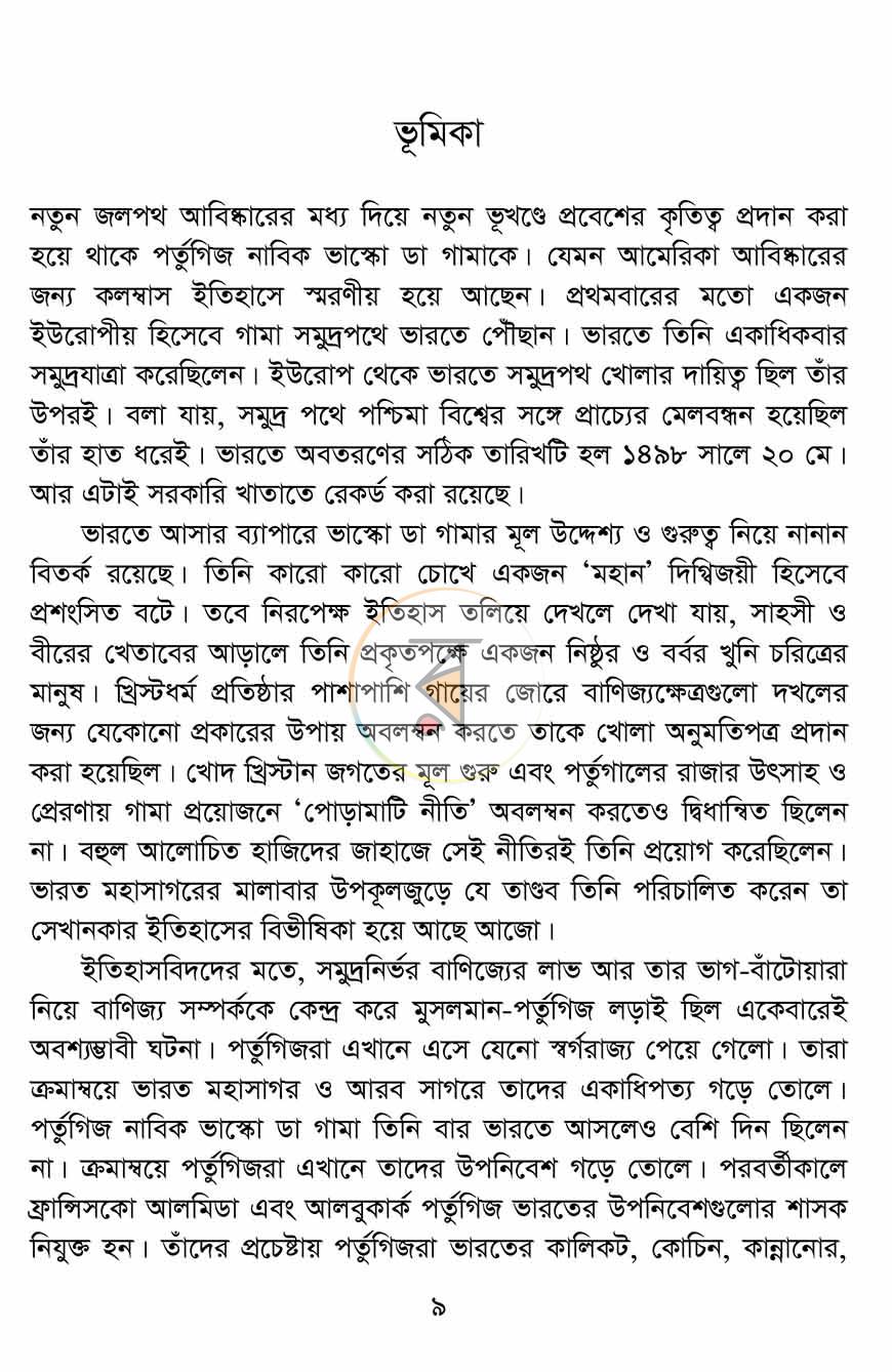 পাতা 5