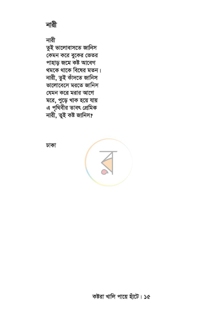 পাতা 11