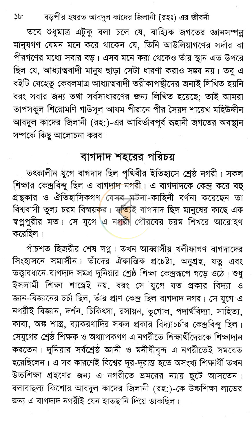 পাতা 6