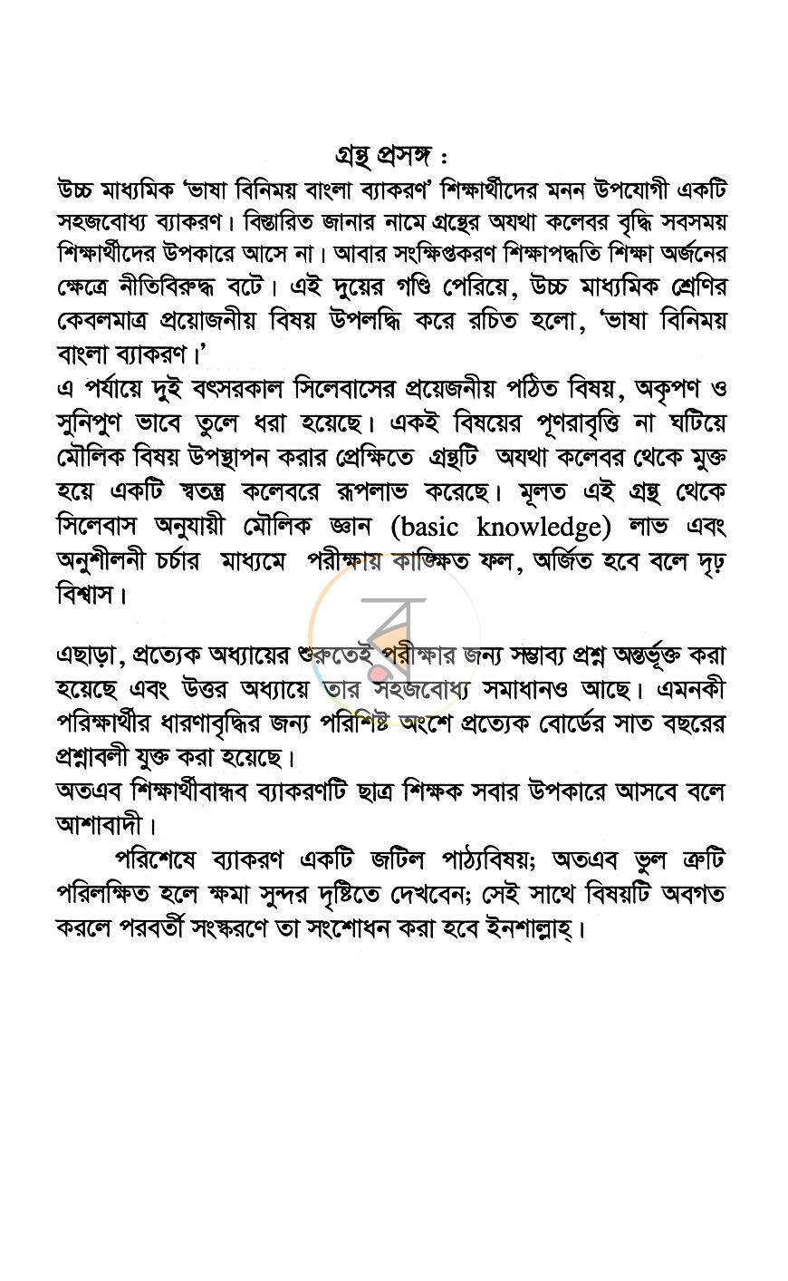 পাতা 3