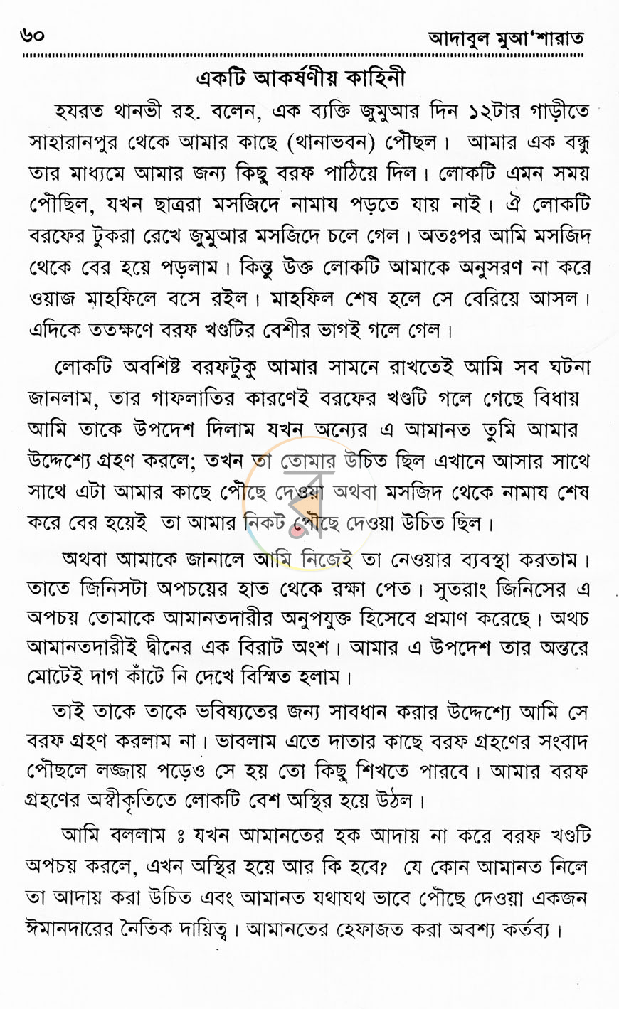 পাতা 12