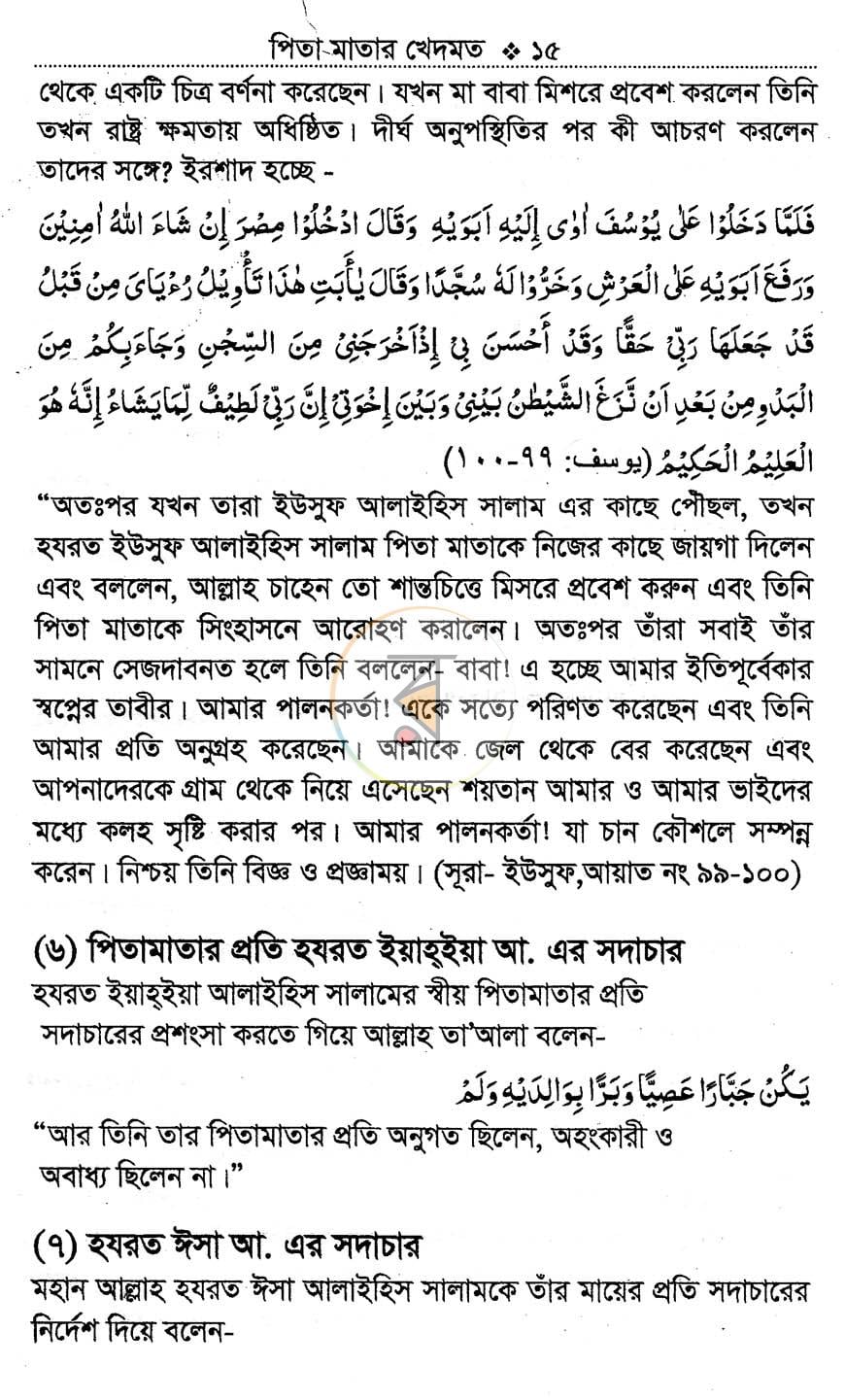 পাতা 12