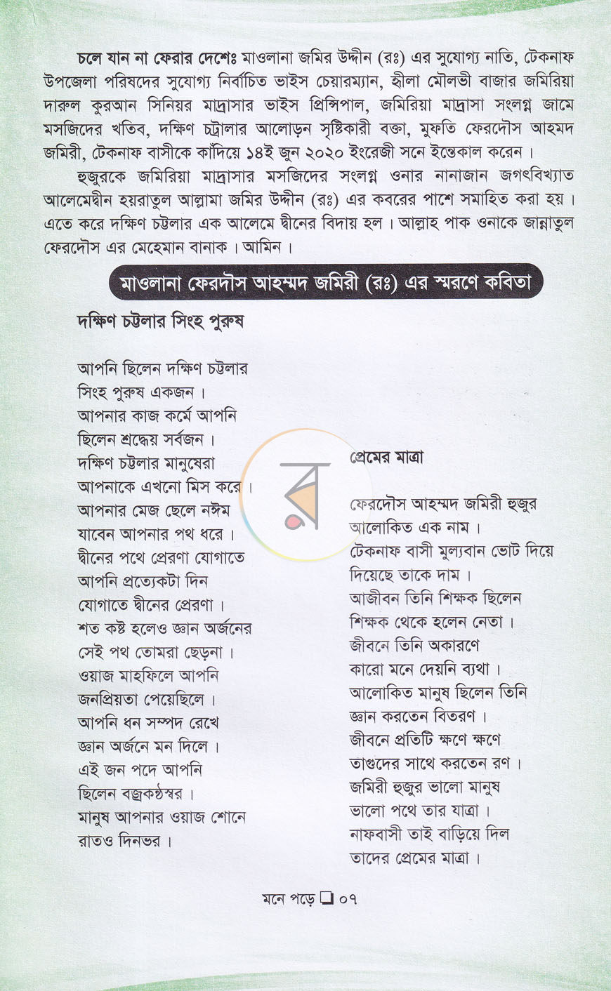 পাতা 5