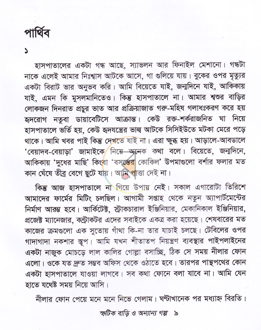 পাতা 4