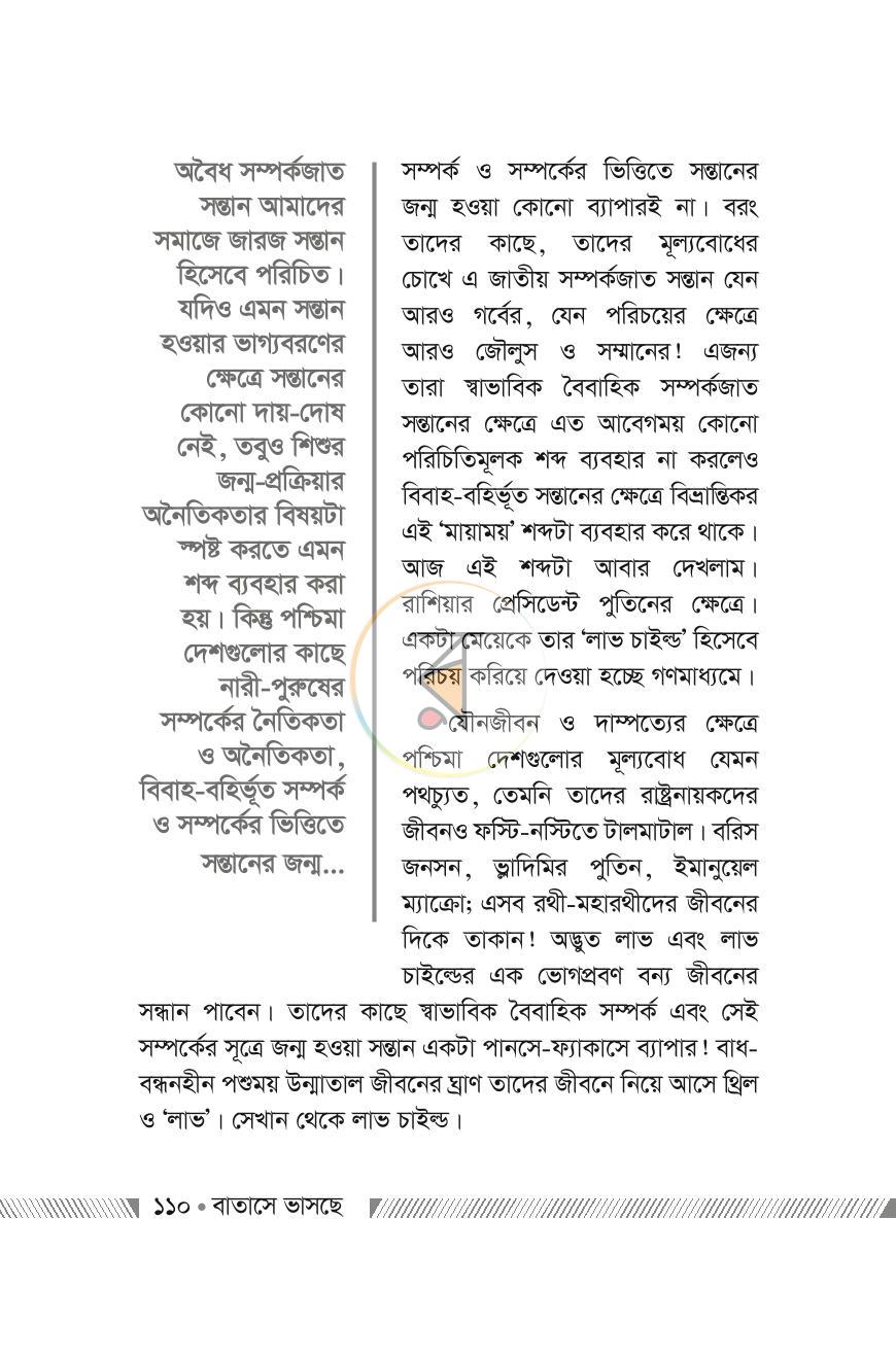 পাতা 20