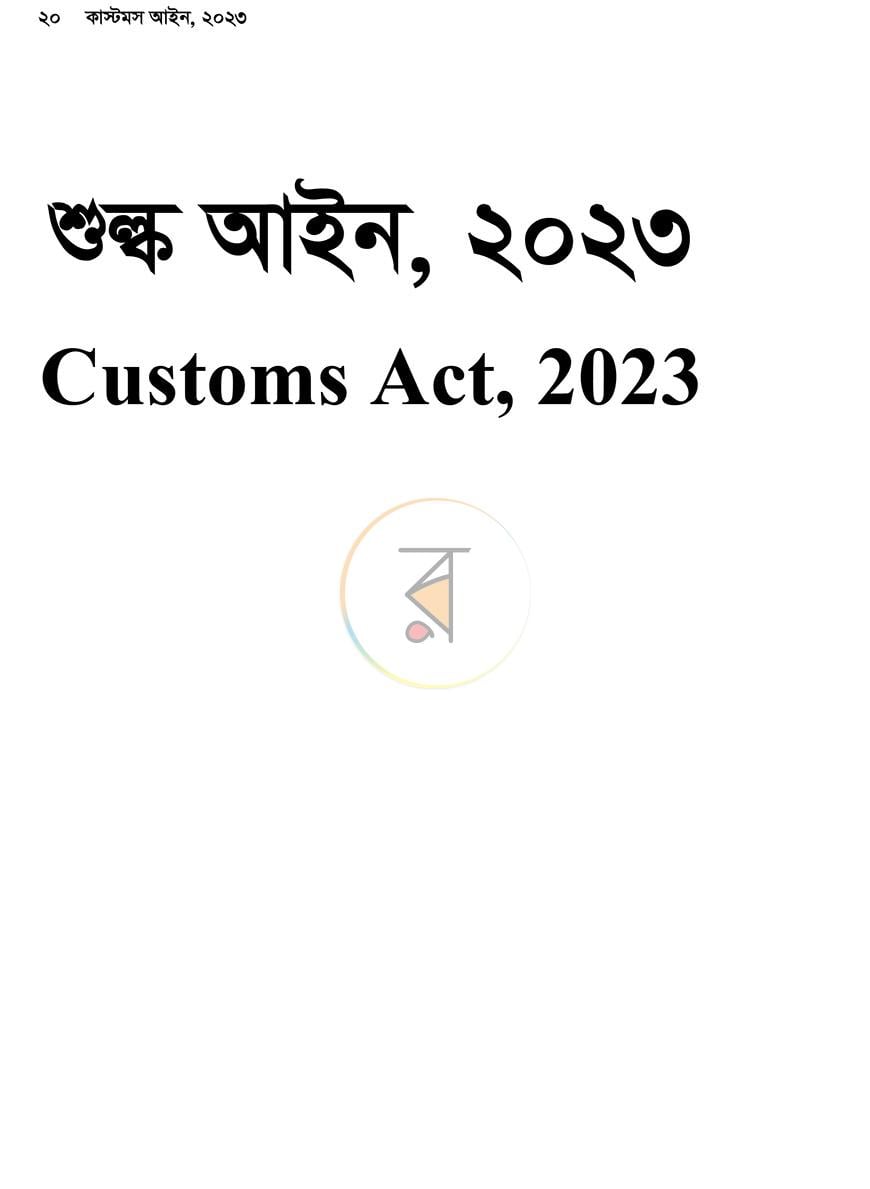 পাতা 18