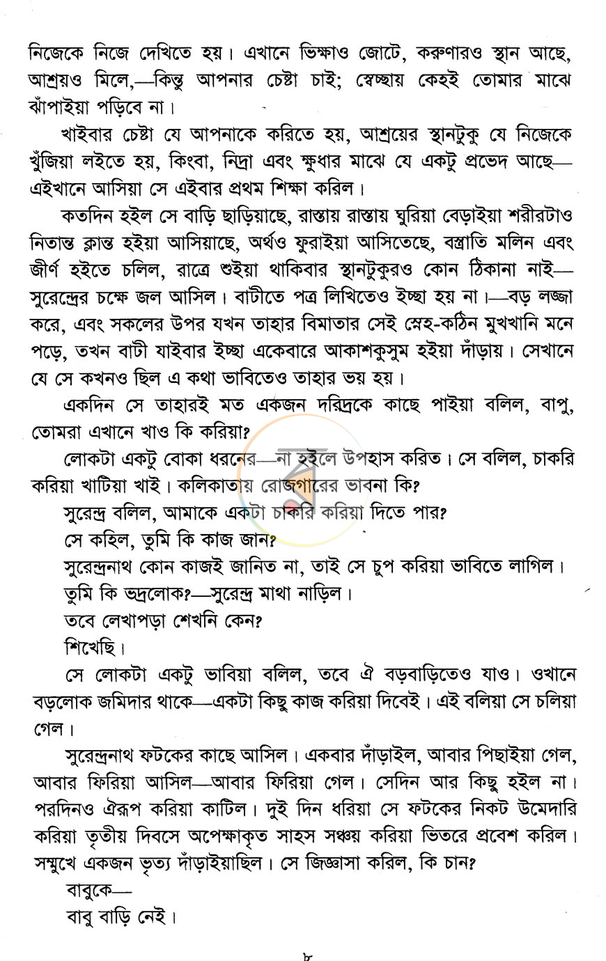পাতা 5