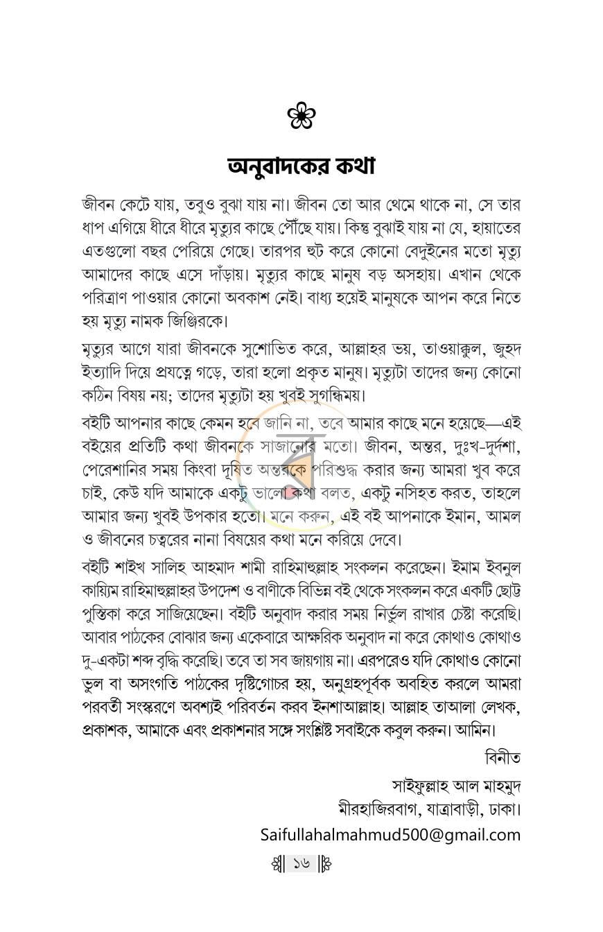 পাতা 9