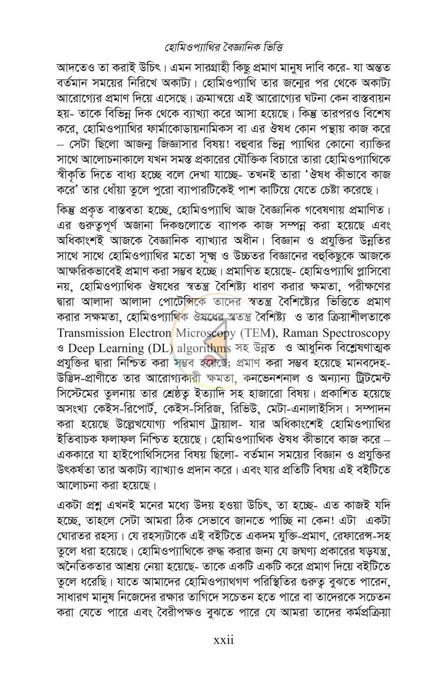 পাতা 20