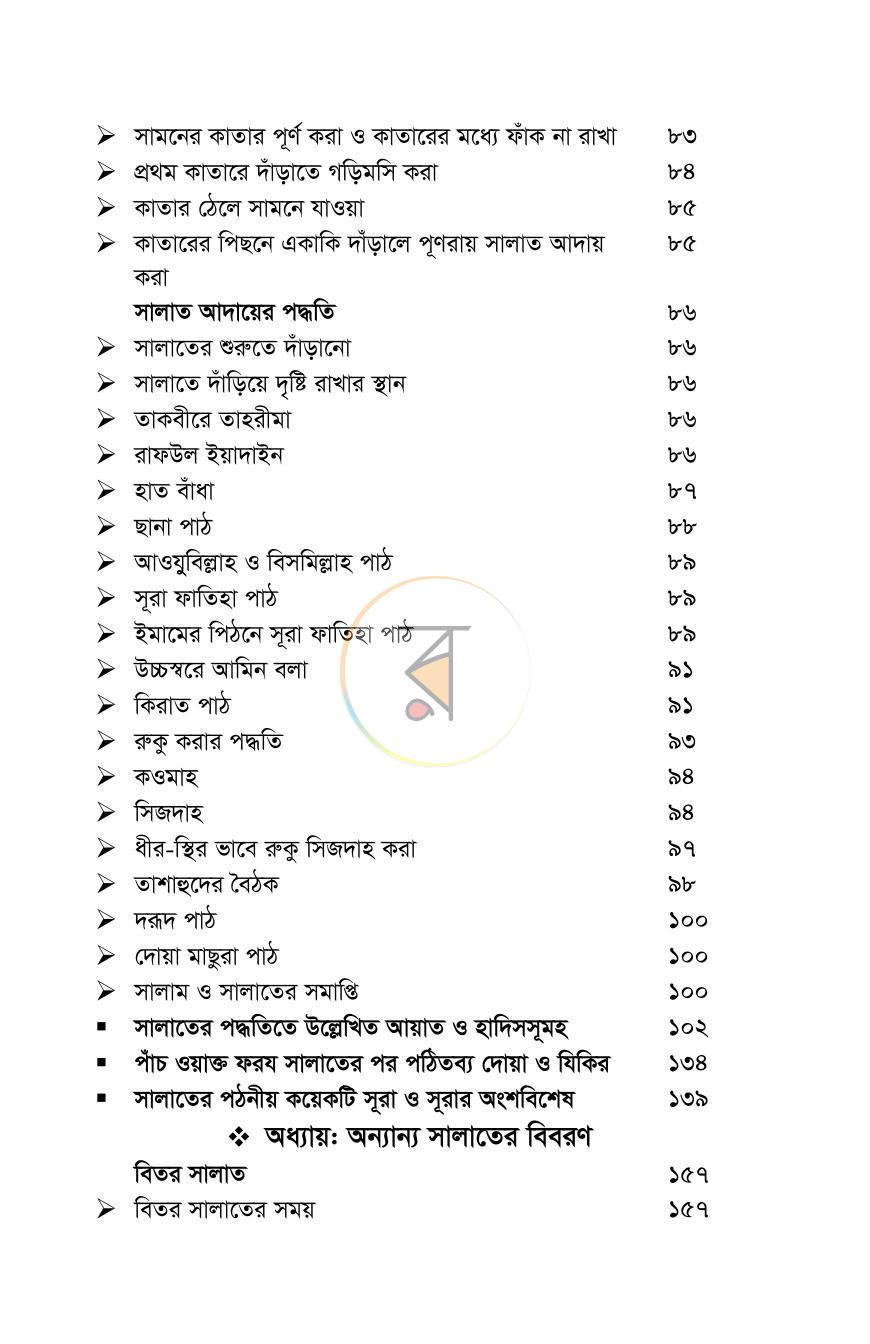 পাতা 6