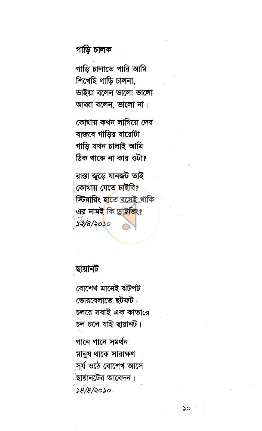 পাতা 4