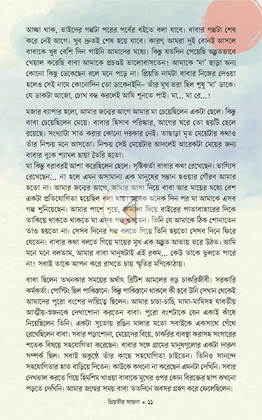 পাতা 8