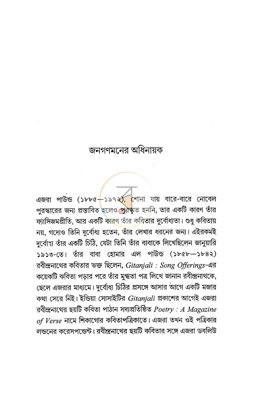 পাতা 7