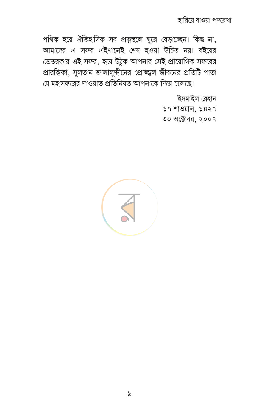 পাতা 4