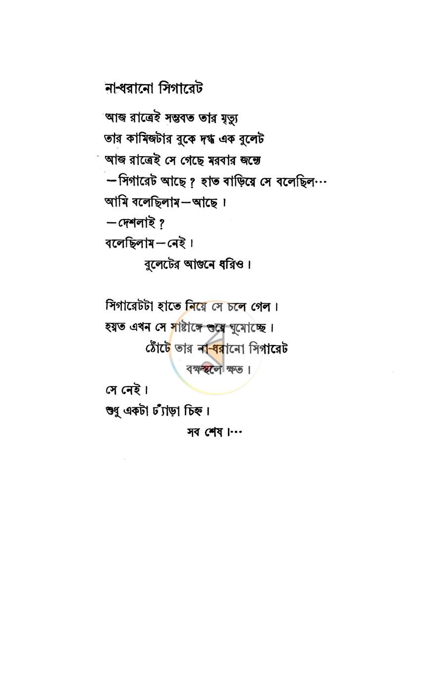 পাতা 9