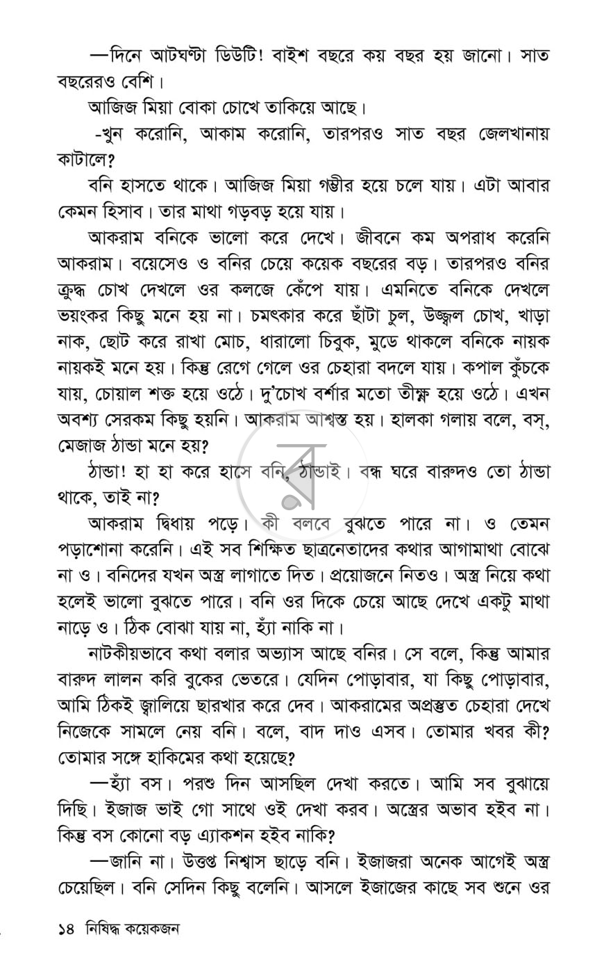 পাতা 7