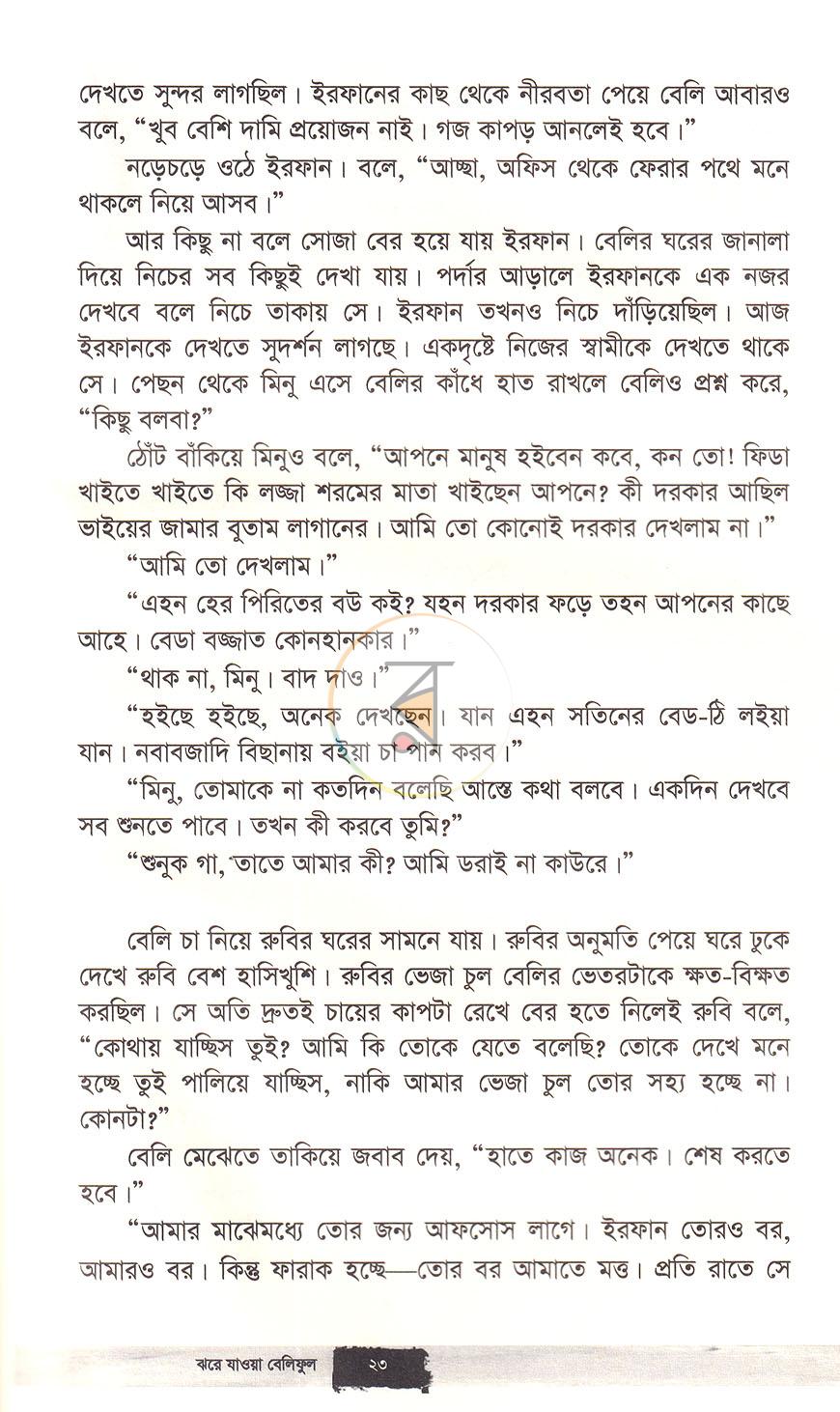 পাতা 12