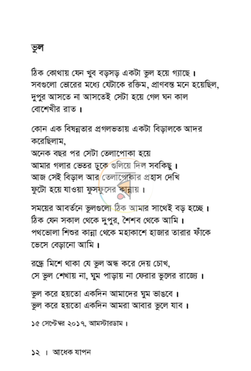 পাতা 7