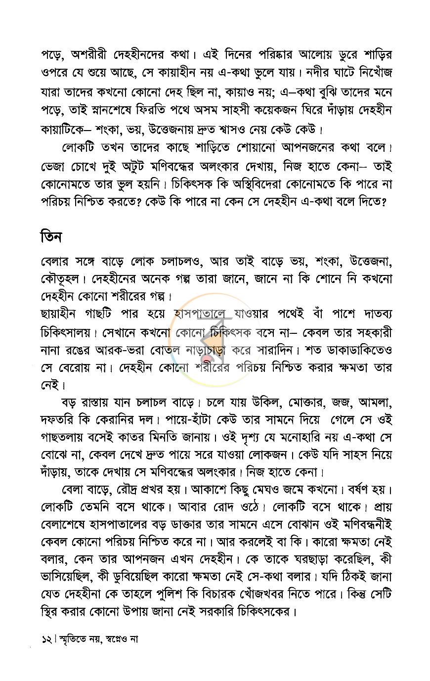 পাতা 7