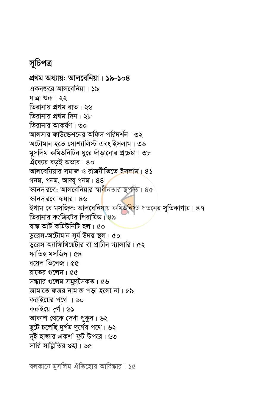 পাতা 14