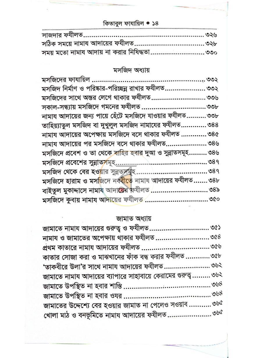 পাতা 12
