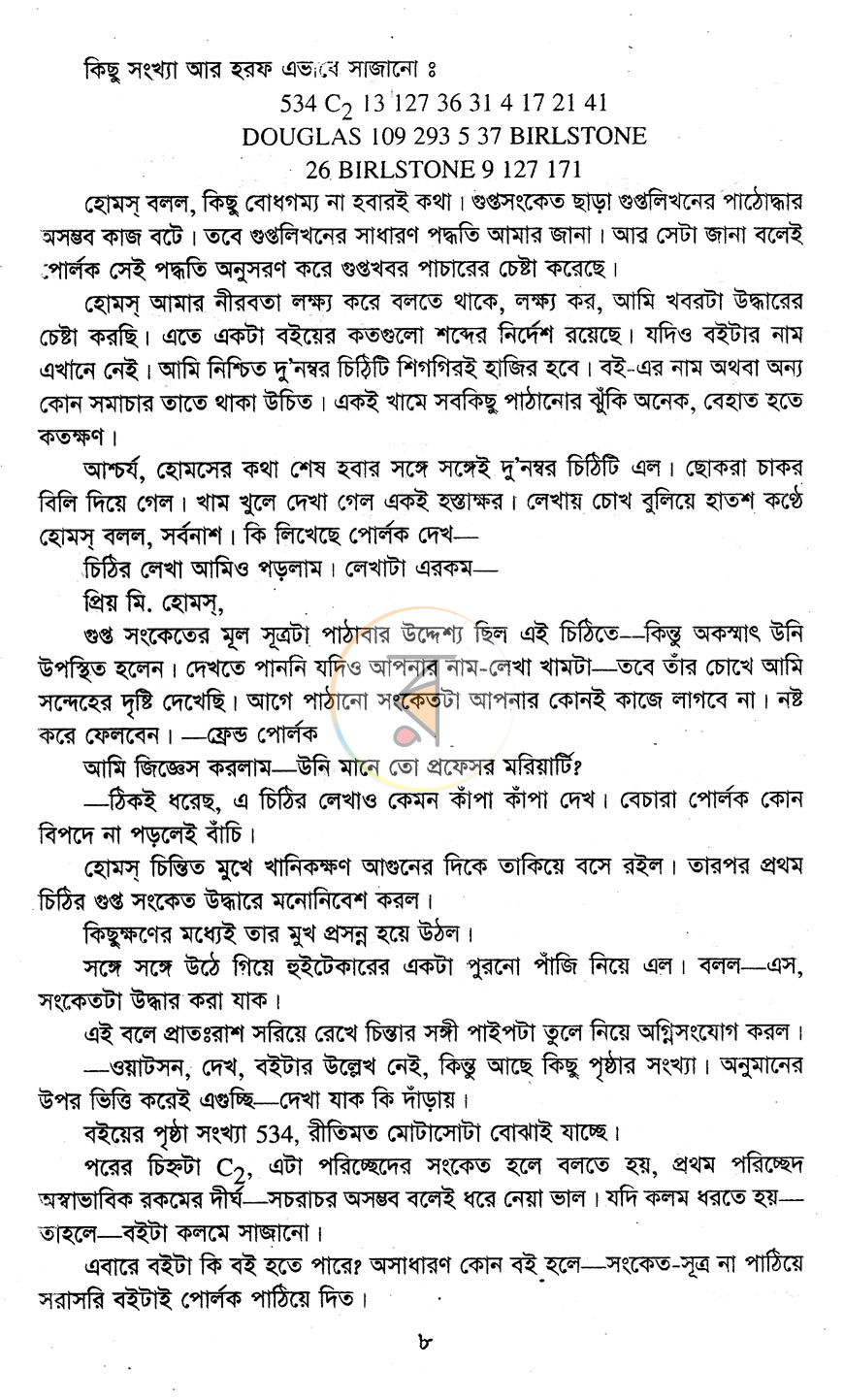 পাতা 5