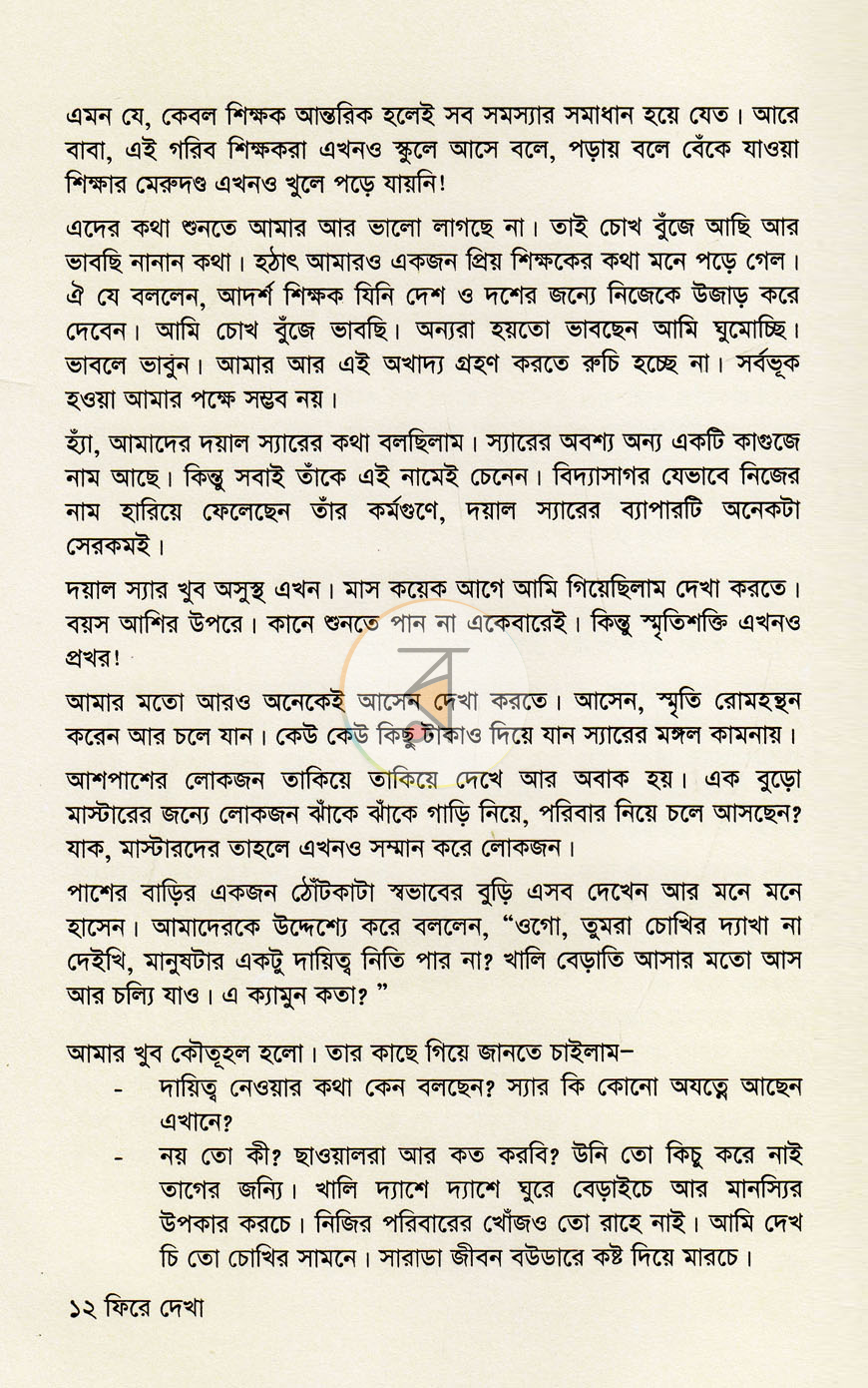 পাতা 7