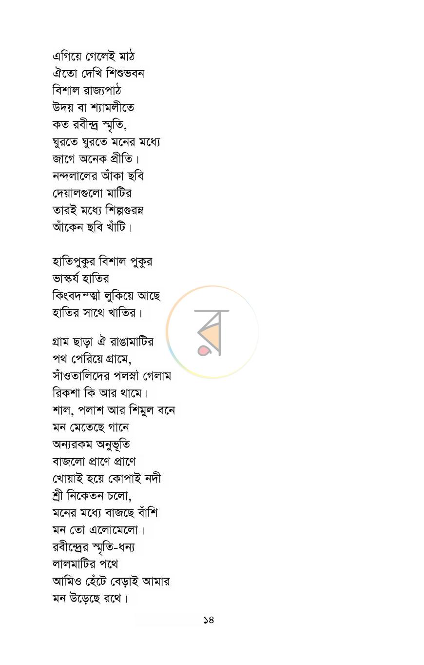 পাতা 12