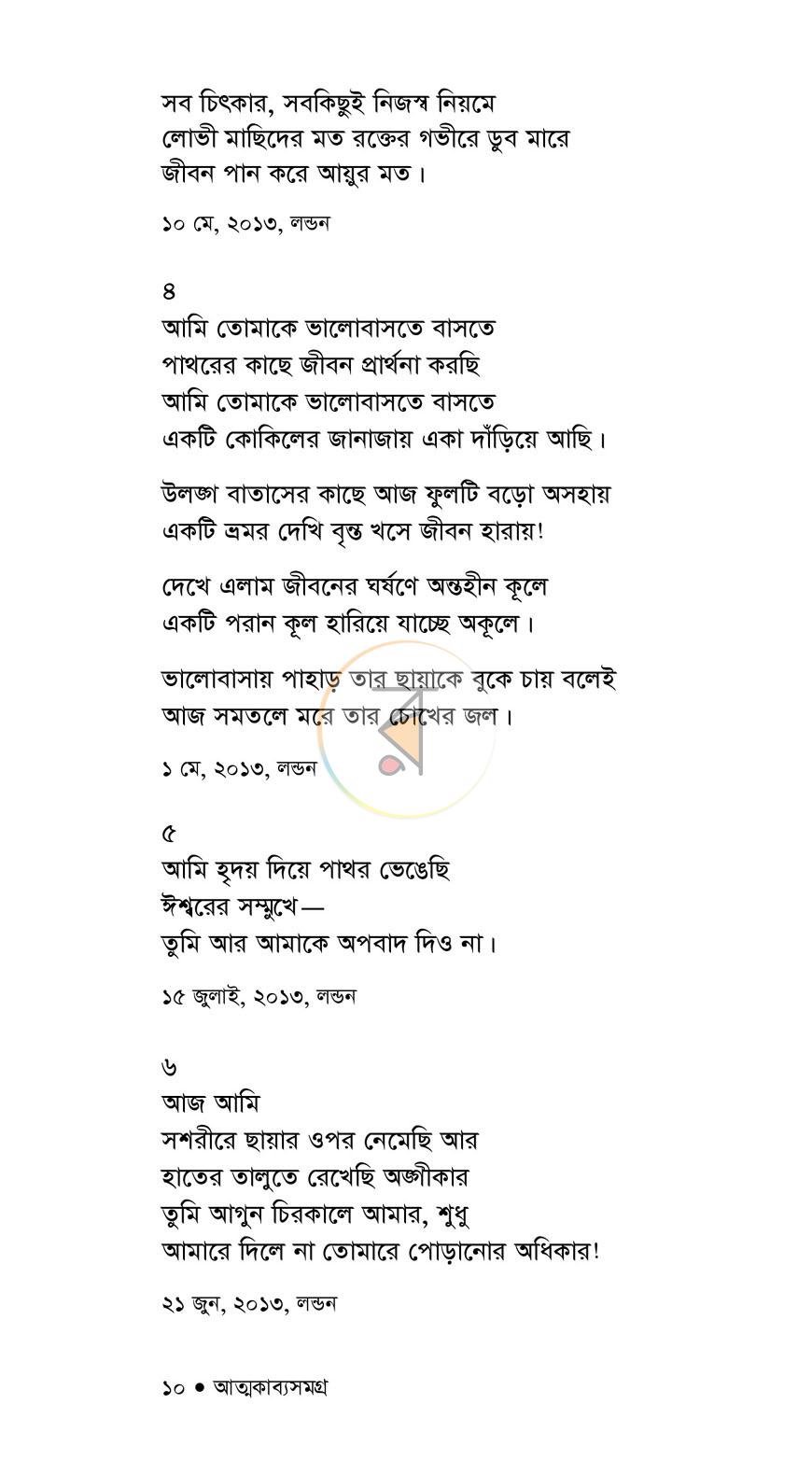 পাতা 3